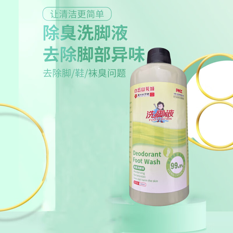 CREOBIC白云山花城洗脚液出汗除臭杀菌脚气泡脚去真菌止痒脱皮除味抑菌液 除臭洗脚液300ml*1【共1瓶300ml】