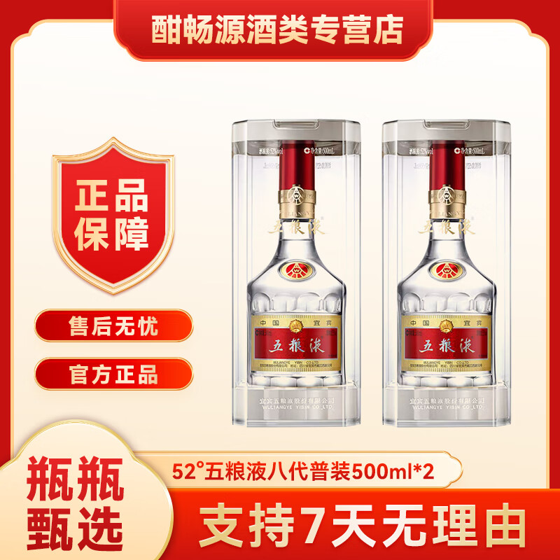 五粮液（WULIANGYE）普五第八代 浓香型52度500ml原箱白酒四川宜宾婚宴中秋送礼宴请 52度 500mL 2瓶