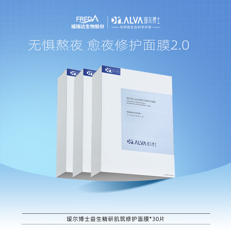 瑷尔博士面膜益生面膜保湿修护舒缓护肤品生日礼物 益生面膜3盒