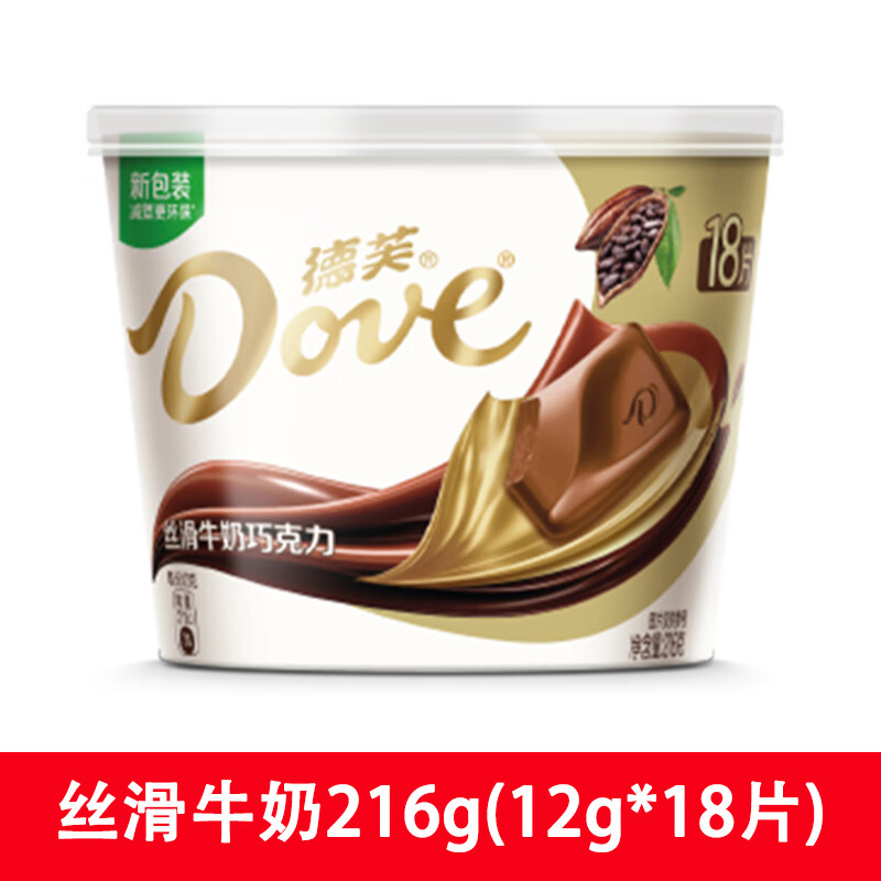 德芙（Dove）巧克力碗装桶装礼盒装黑白巧榛仁丝滑牛奶喜糖零食礼物批发 【碗装】丝滑牛奶216g 德芙巧克力