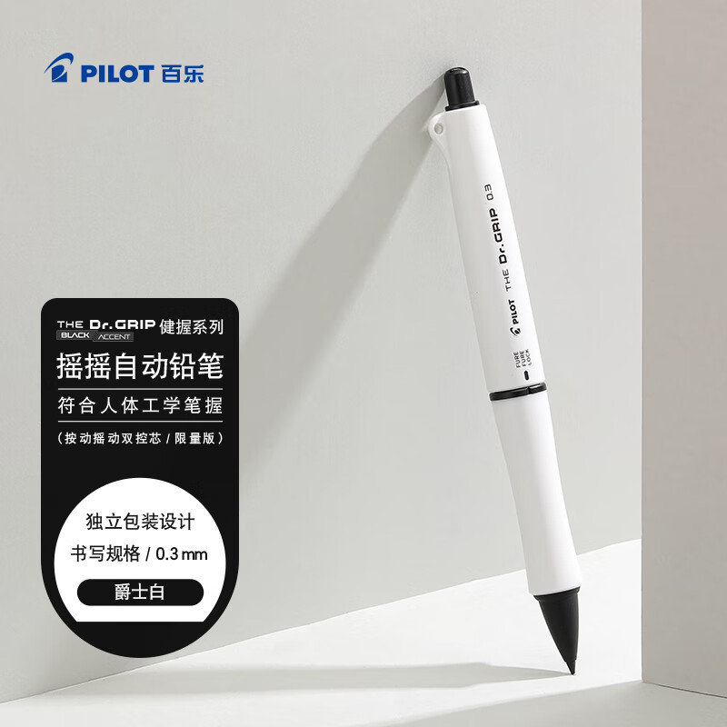 百乐（PILOT）THE DR.GRIP BLACK ACCENT 健握系列摇摇自动铅笔儿童学生文具HTDGB-13-MW 0.3 爵士白
