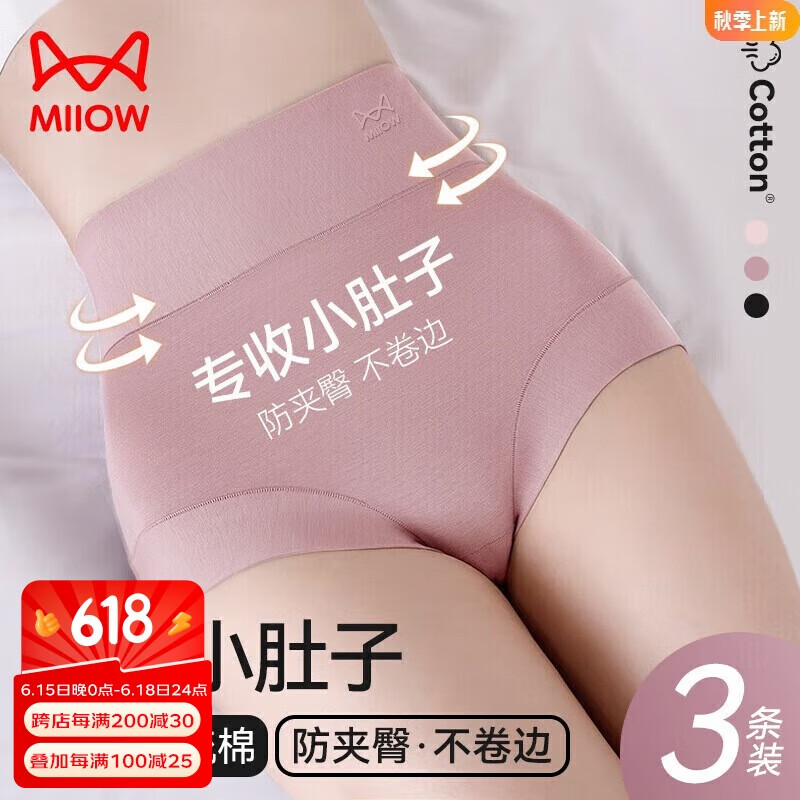 猫人【高腰收腹】新款女士内裤女纯棉强力收小肚子抗菌大码提臀三角裤