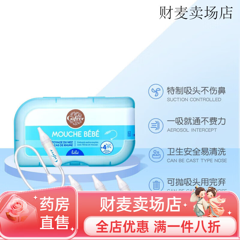 肌膚蕾（gifrer） 吸鼻器 嬰兒吸鼻涕器 寶寶幼兒童口吸式吸鼻器 全新版