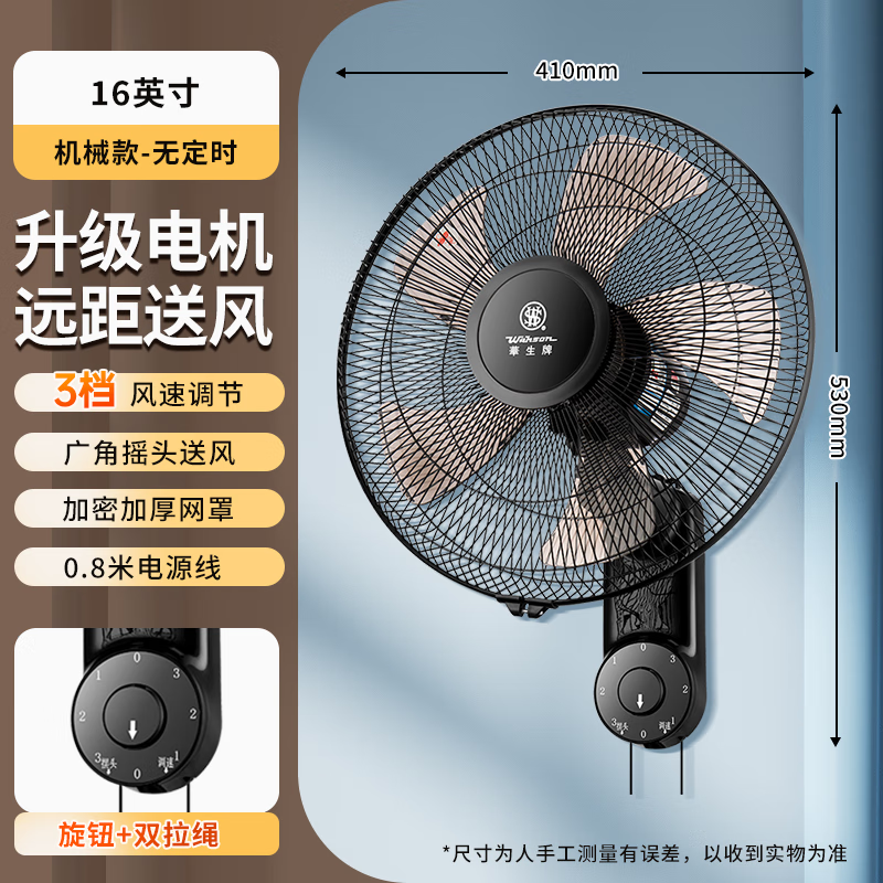 華生（Wahson）牌壁電風(fēng)扇風(fēng)扇壁掛商用家用遙控搖頭工業(yè)風(fēng)力靜音墻壁餐廳 FS16英寸機械三檔[41cm+升級電機]