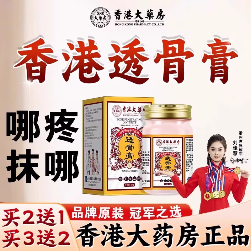 透骨膏颈椎腰椎膝盖关节透骨贴舒缓跌打专用草本正品 3瓶周期装
