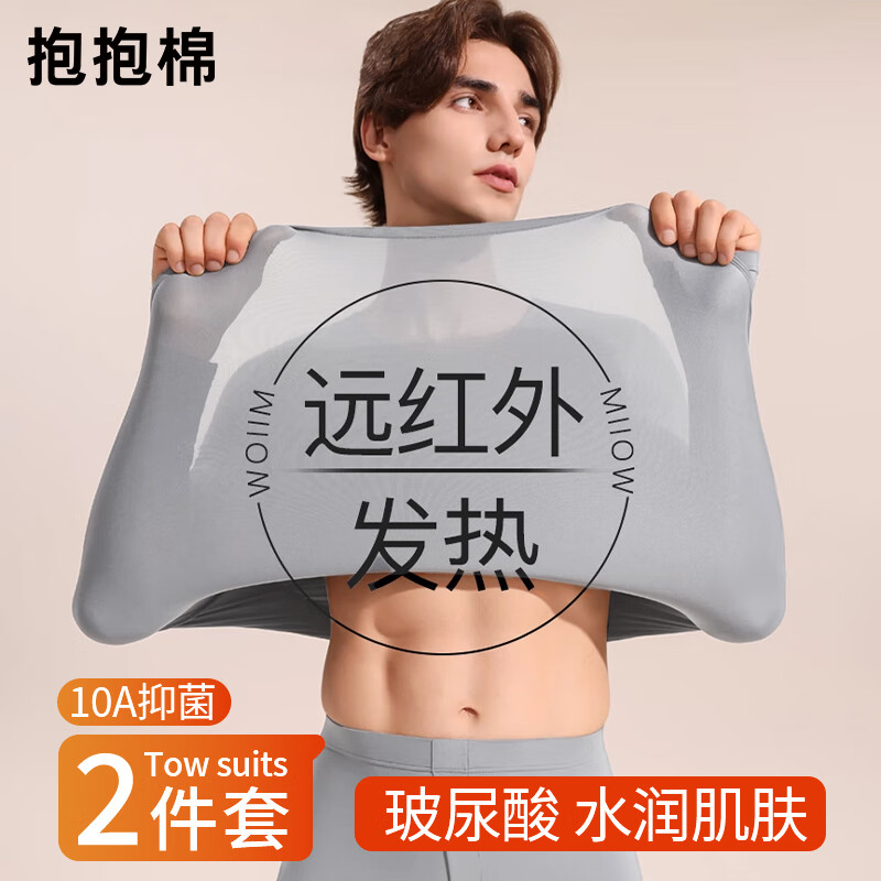 抱抱棉超薄肌底衣春秋季恒温保暖内衣男士玻尿酸美肤衣打底衣秋衣裤套装