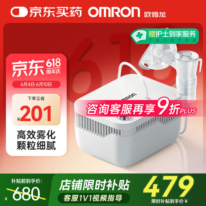 欧姆龙（OMRON）雾化器儿童家用老人医用成人雾化机婴儿压缩雾化器雾化仪GC830