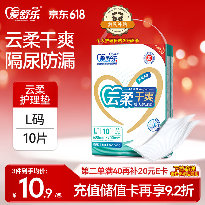 爱舒乐成人护理垫L10片(尺寸:60*90cm)云柔干爽 孕妇产褥垫老人隔尿垫
