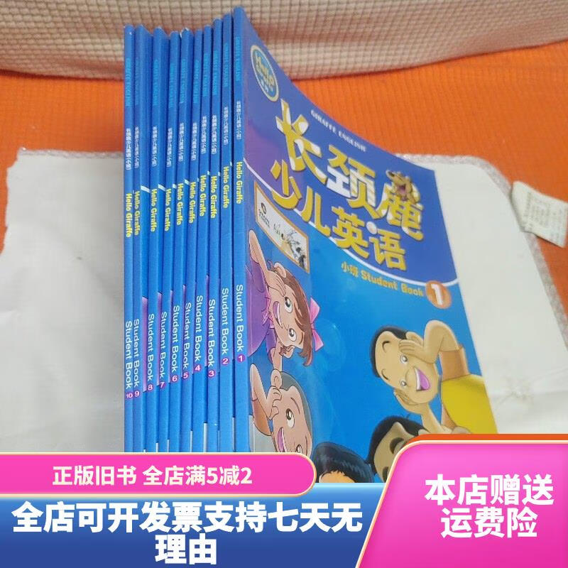 长颈鹿少儿英语小班student book1