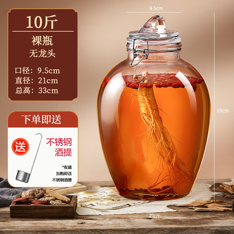 朔展庭泡酒瓶家用泡酒壇子帶龍頭密封人參藥酒酒罐釀酒專用酒瓶 【10斤裝】無(wú)蛇頭
