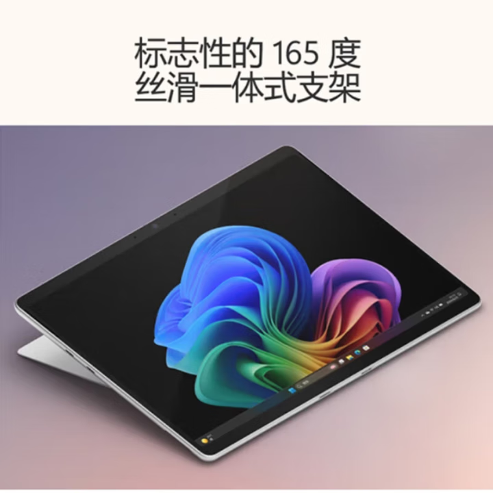 微软Surface Pro11平板电脑笔记本二合一商用版Intel处理器13英寸高刷 U7-266V 16G-512G 亮铂金 主机+Flex黑色蓝牙键盘+笔+ARC鼠