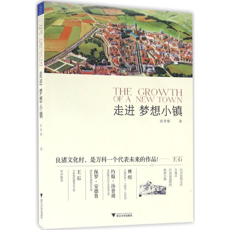 走进梦想小镇