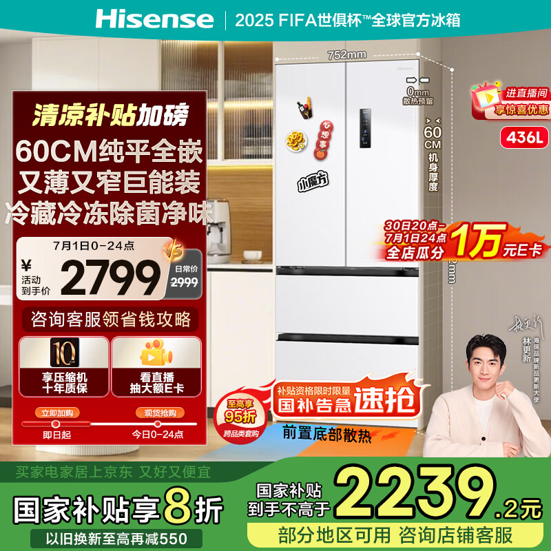 海信冰箱436小魔方超薄零嵌入式法式多门四开门一级能效家电国家补贴20%以旧换新BCD-436WNK1DPQ