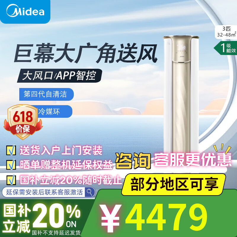 美的空调柜机 锐云2代 新一级能效 变频冷暖 除湿 空调立式家用客厅空调 第四代智清洁XHA II 3匹 一级能效 KFR-72LW/N8XHA1Ⅱ