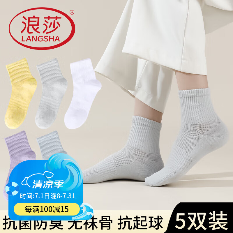 浪莎袜子女薄款抗菌防臭棉质中筒袜无骨抗起球棉袜春夏季网眼运动短袜