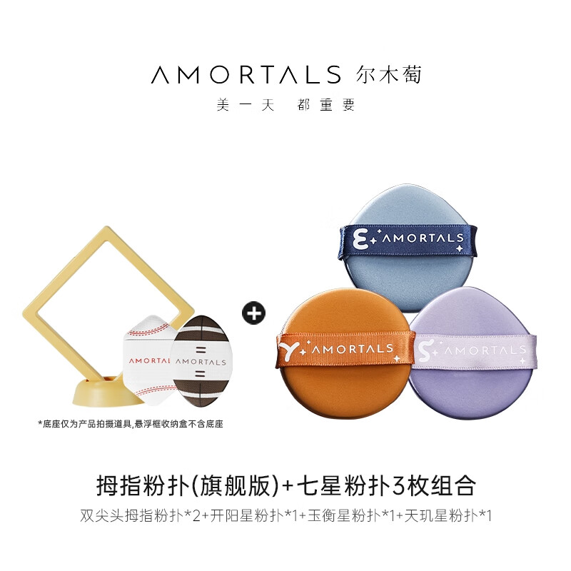 尔木萄气垫七星粉扑美妆化妆工具干湿两用超软美妆蛋海绵粉底液不易吃粉 开阳玉衡天玑 3枚 +拇指粉扑2枚