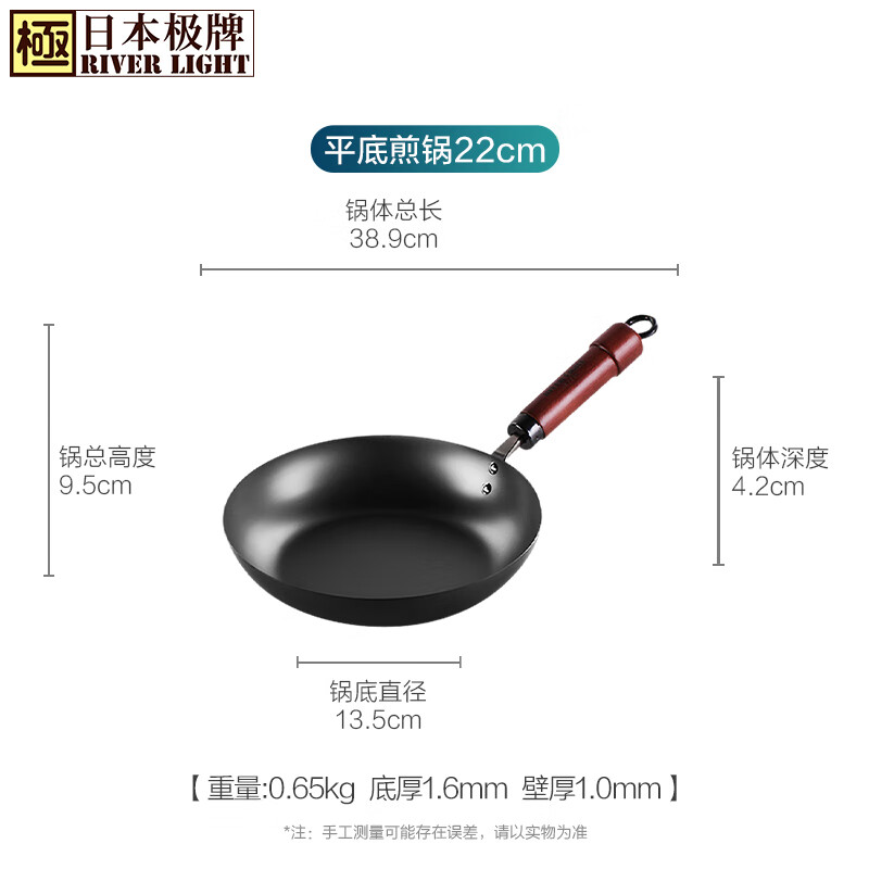 RIVER LIGHT日本RIVERLIGHT極牌鐵鍋平底鍋煎鍋迷你煎蛋鍋輔食早餐鍋20/22/24 平底煎鍋(適用1-2人) 22cm