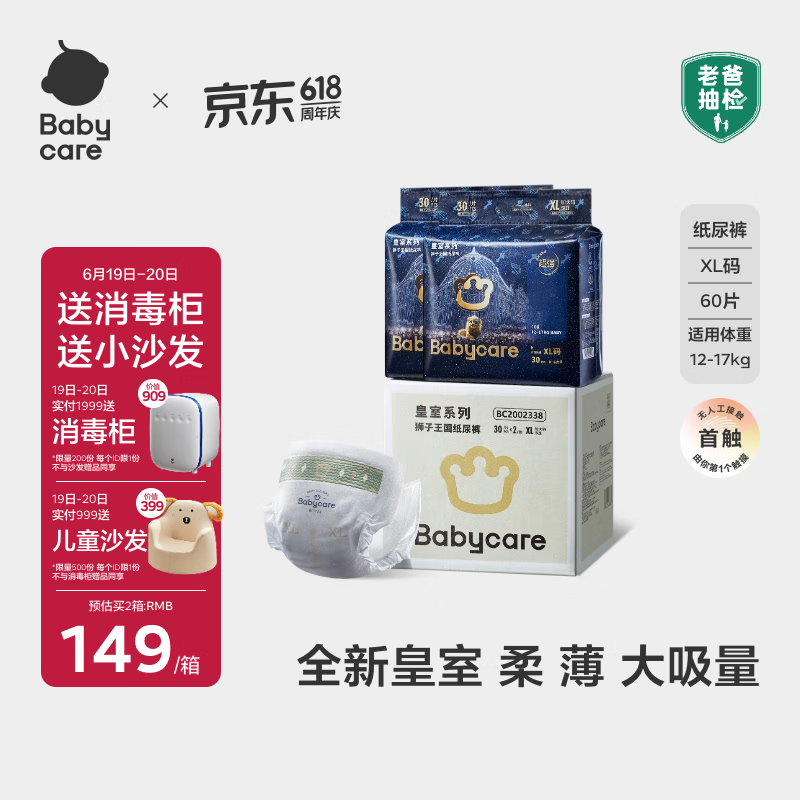 babycare皇室狮子王国弱酸纸尿裤箱装XL60片(12-17kg)婴儿尿不湿透气亲肤
