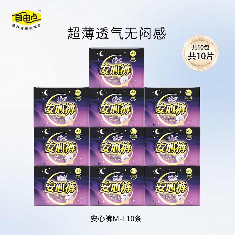 自由点(FREEMORE)安睡裤益生菌安心裤贴合防漏夜用卫生巾考拉裤 M-L码 10条 均码