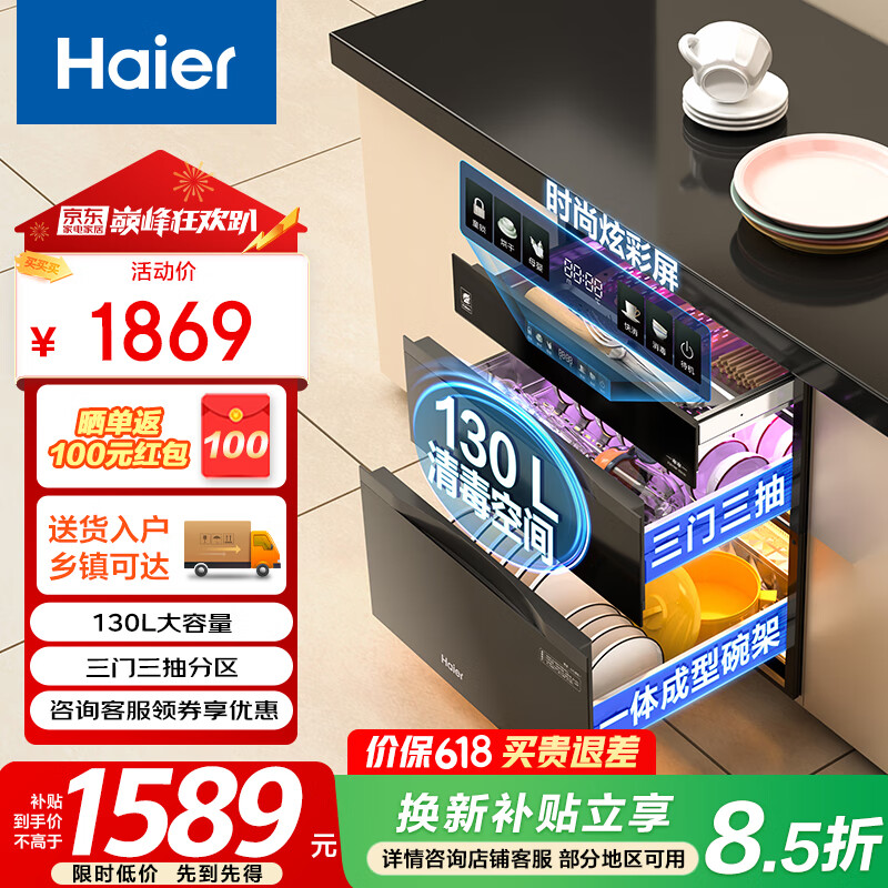 ������Haier��������Ƕ��ʽ ����������� 130L������ �������� ���Ǽ���ɱ13�ֲ��� ����Ӥ����ƿ ���Ǽ� 130L