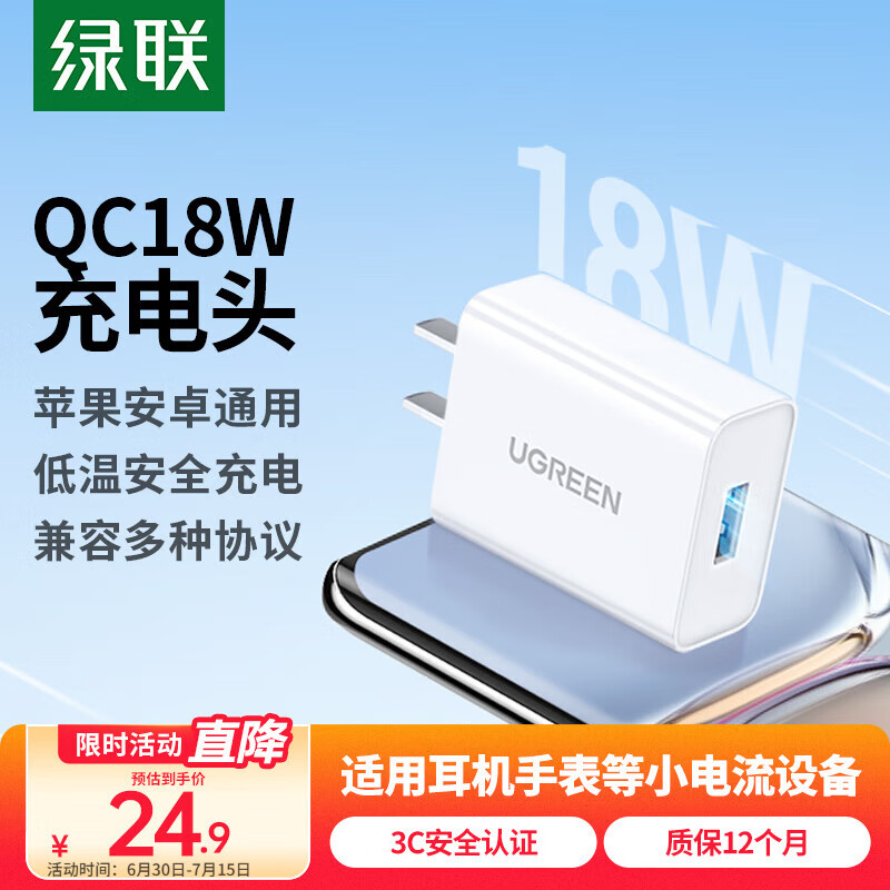   18W USB QC3.0
