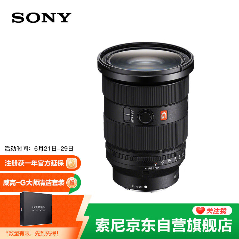 索尼（SONY）FE 24-70mm F2.8 GM II 全画幅标准变焦 G大师镜头(SEL2470GM2)