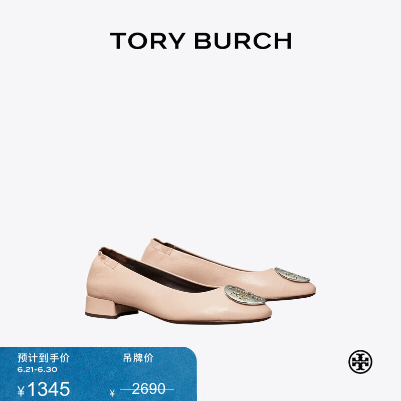 Tory Burch  汤丽柏琦【限时礼遇】 CLAIRE方跟芭蕾舞鞋TB 156751 肉粉色 652 35.5 5
