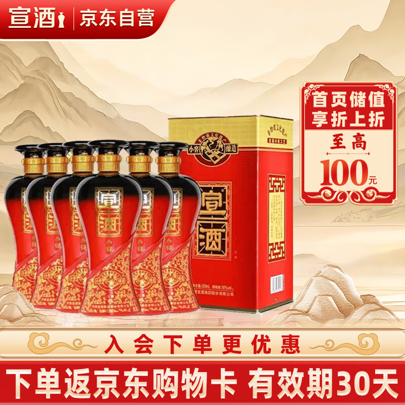 宣酒 红宣  浓香型白酒 50度 500ml*6瓶 整箱装 小窖酿造 送礼