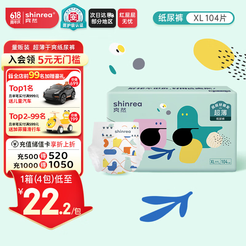 爽然 屁屁好朋友超薄纸尿裤XL码 尿不湿 104片 1包 61.33元