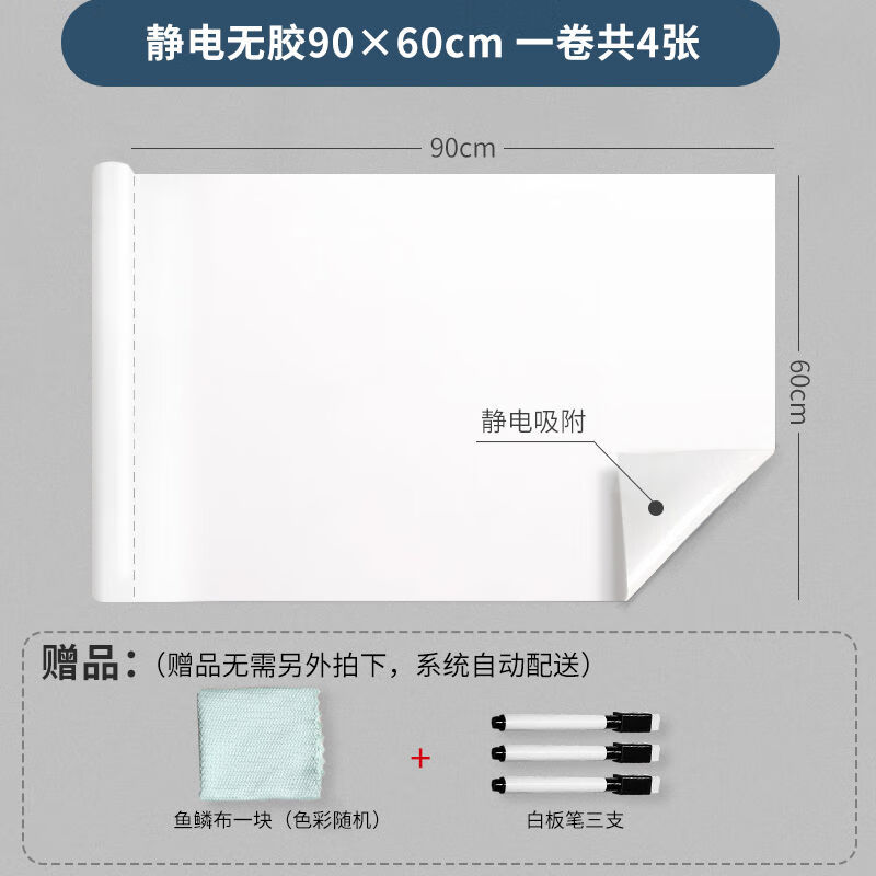 高小鹿不傷墻靜電白板墻貼可移除兒童涂鴉墻小黑板寫(xiě)字板家用可擦寫(xiě)記事 靜電白板1卷60*90cm4張