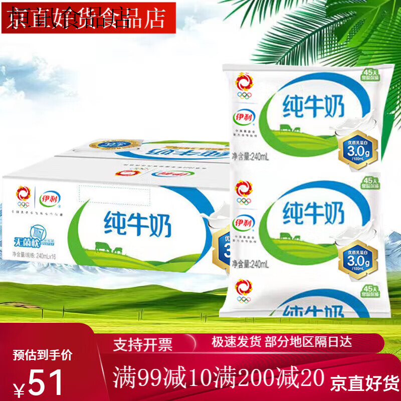 伊利纯牛奶240ml袋青少年营养早餐奶生牛乳无菌枕整箱 伊利纯牛奶240m