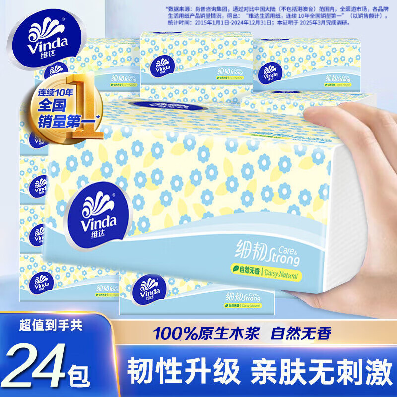 维达（Vinda）抽纸 餐巾纸3层加厚软抽面巾纸 纸抽卫生纸巾 3层 100抽*24包