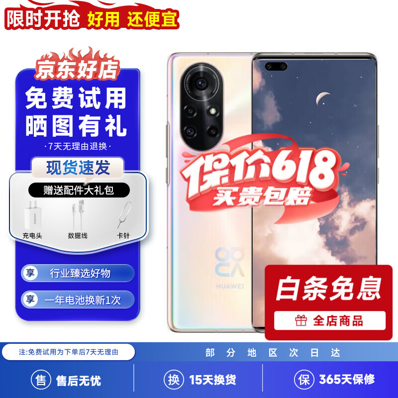 华为nova8 华为nova8pro 二手华为手机 nova8 Pro二手 二手手机 nova8 Pro 8号色 9成新 8GB+256GB（赠精美配件礼包）