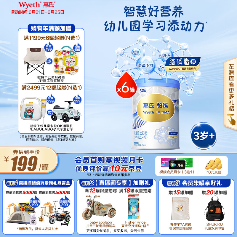 惠氏（Wyeth）铂臻助力脑力学习进口DHA儿童成长奶粉4段（3岁以上）780g*6罐