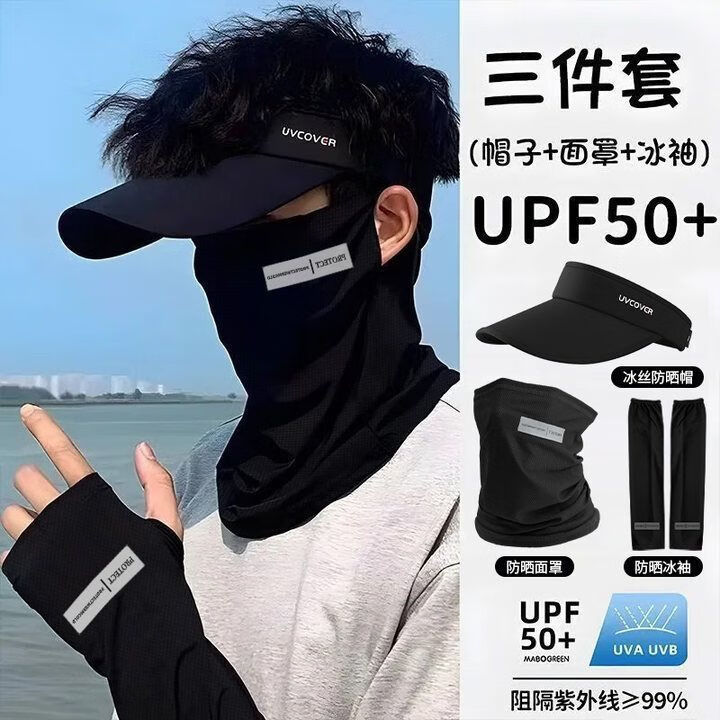 鑫豪睿防晒面罩男夏季防紫外口罩面纱冰丝遮全脸基尼遮阳骑行围脖套潮流 黑色三件套【帽子+面罩+冰袖】
