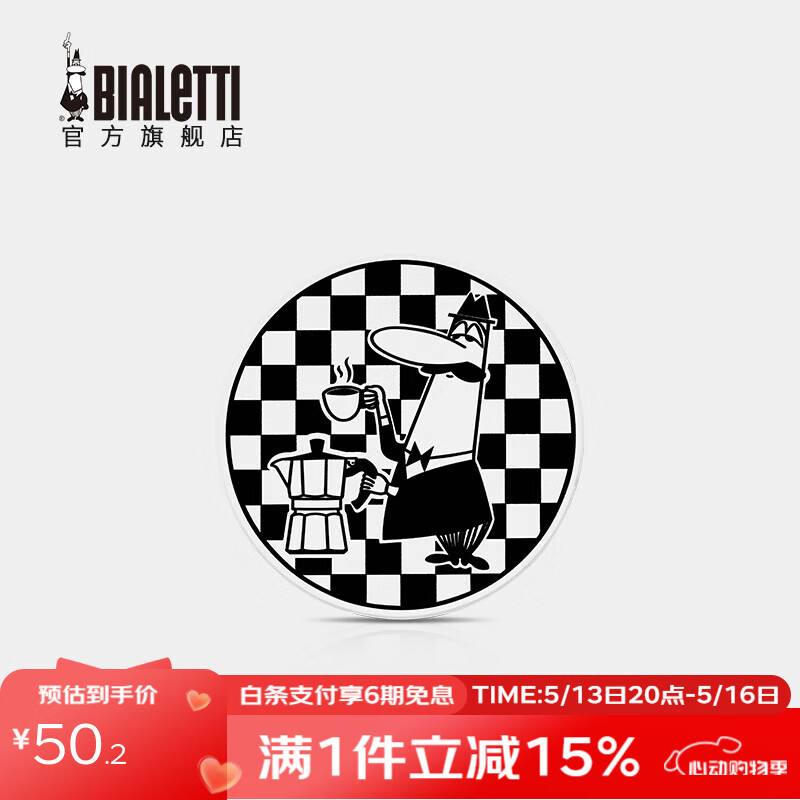 Bialetti比樂蒂 咖啡壺杯墊 簡約咖啡壺墊ins風(fēng)隔熱墊防滑創(chuàng)意陶瓷杯墊 棋盤格B款 咖啡壺陶瓷壺墊