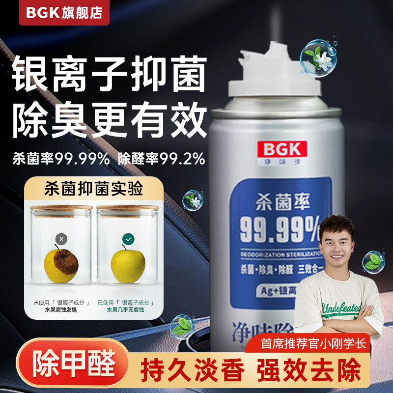 BGK车内饰除臭除异味汽车空调喷雾除杀菌剂银离子强效去除空气清新剂 【银离子除菌除臭】松木古龙 1瓶 京东折扣/优惠券