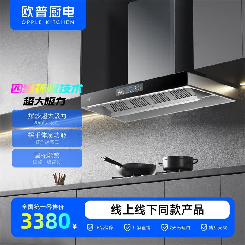 欧普照明（OPPLE）/一级能效/四维环吸系列/家用抽油烟机/CXW-300-T505