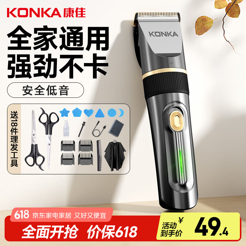 康佳（KONKA）电动理发器理发推子 家用成人儿童剃头理发器自理发神器剃发器电推子电推剪理发工具父亲礼物 