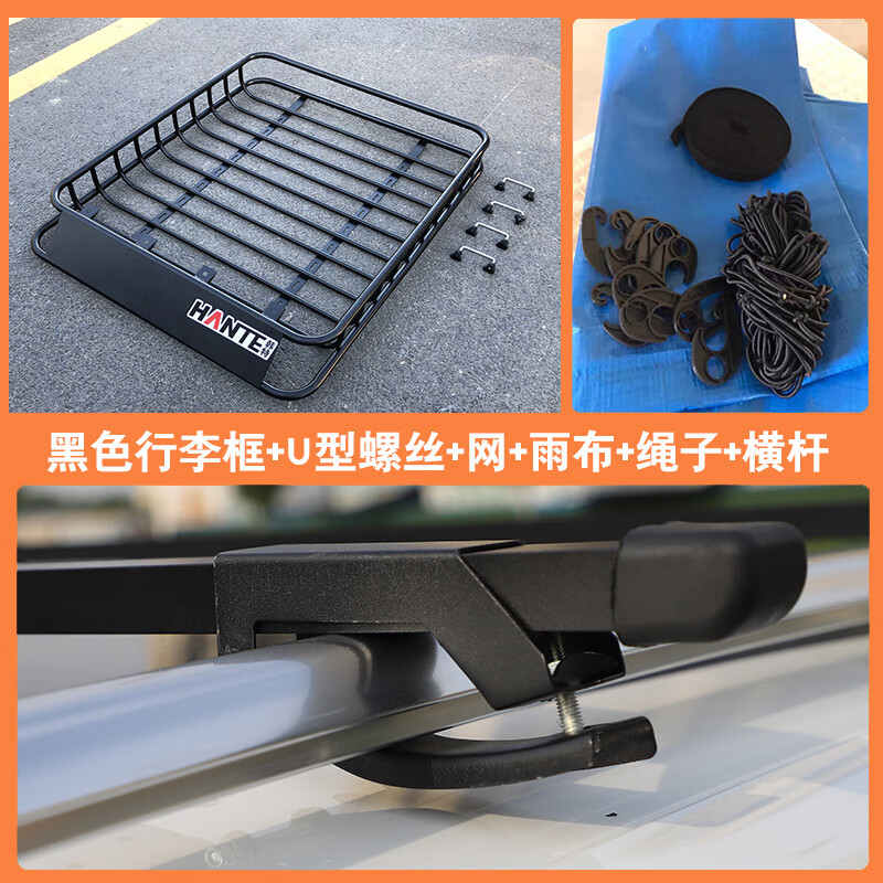 韩特汽车车顶行李架通用SUV车载行李架车顶框行李筐旅行架车顶架货架 SUV目字型铝横杆+U型件+网雨布绳 黑色140*97cm