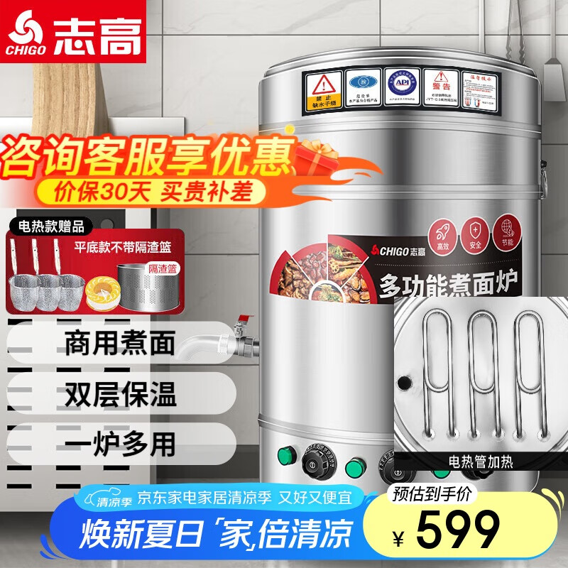 志高（CHIGO）煮面桶商用电热节能保温汤面炉不锈钢麻辣烫炉汤粥炉 40型/50L标准电热U管型6KW
