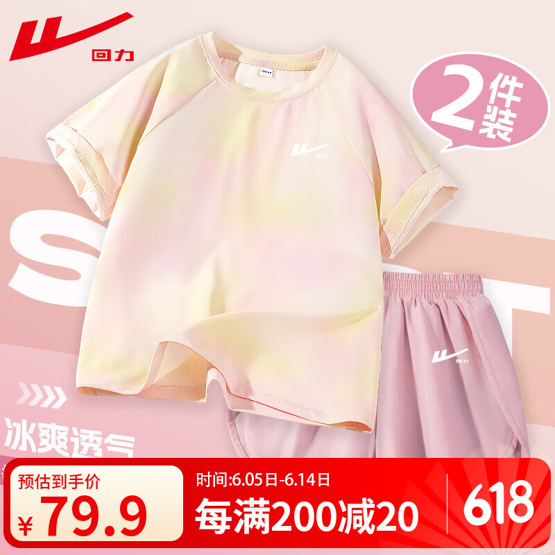 回力童装女童夏装套装2025新款儿童扎染运动短袖T恤中大童凉感上衣潮 粉黄/H白回力小K-粉/H白回力小K 170
