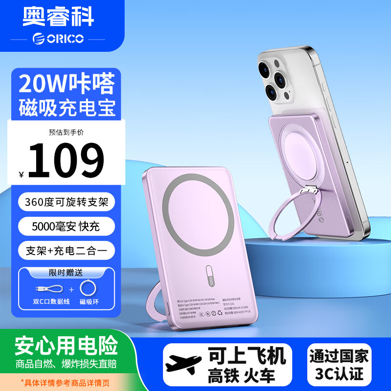 奥睿科【3C认证 可上飞机】咔嗒充电宝磁吸无线 20W快充 5000毫安 可上飞机电源适用iPhone苹果16/15小米