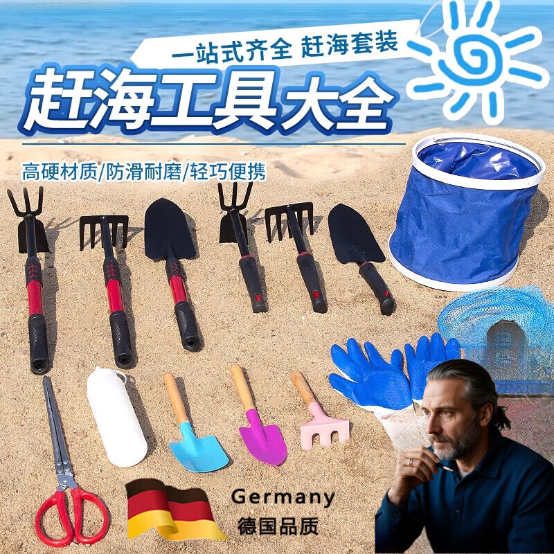 何佳功德國品質趕海工具套裝趕海挖海蠣子神器兒童挖螺挖蟶子夾子蛤蜊神 趕海十六件套(全家暢玩套裝)
