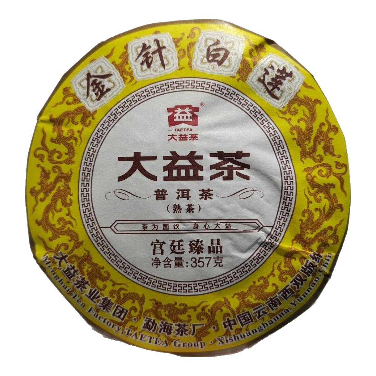 大益茶大益茶普洱茶金針白蓮2101批七子云南熟茶宮廷357克每片 2018年金針白蓮