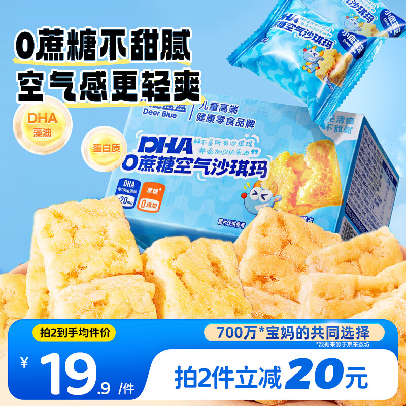 小鹿蓝蓝0蔗糖DHA空气沙琪玛 宝宝儿童早餐零食儿童糕点泡芙 500g