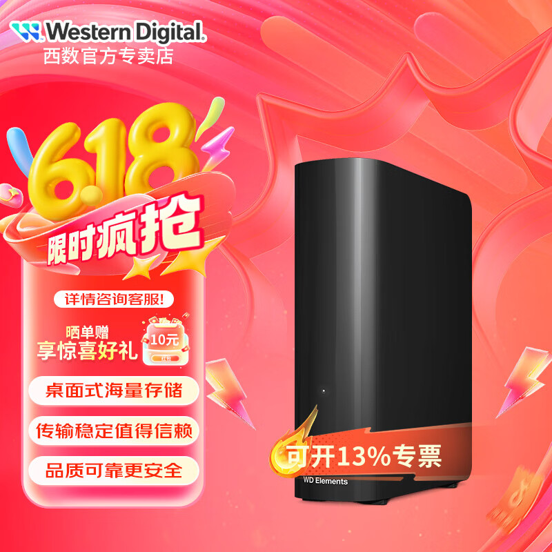 西部数据（WD）移动硬盘USB3.0桌面存储新元素Elements Desktop 3.5英寸大容量机械硬盘外置外接台式设备兼容Mac 【标配】 6TB 【WDBWLG0060HBK】