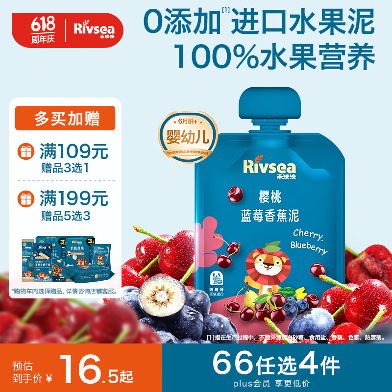 禾泱泱婴幼儿水果泥樱桃蓝莓香蕉泥100g 宝宝辅食进口水果泥 6月+