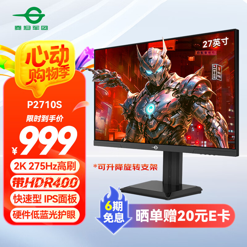 titan army/̩̹���� ��ʾ�� 2K 240Hz 27Ӣ�� P2710S 