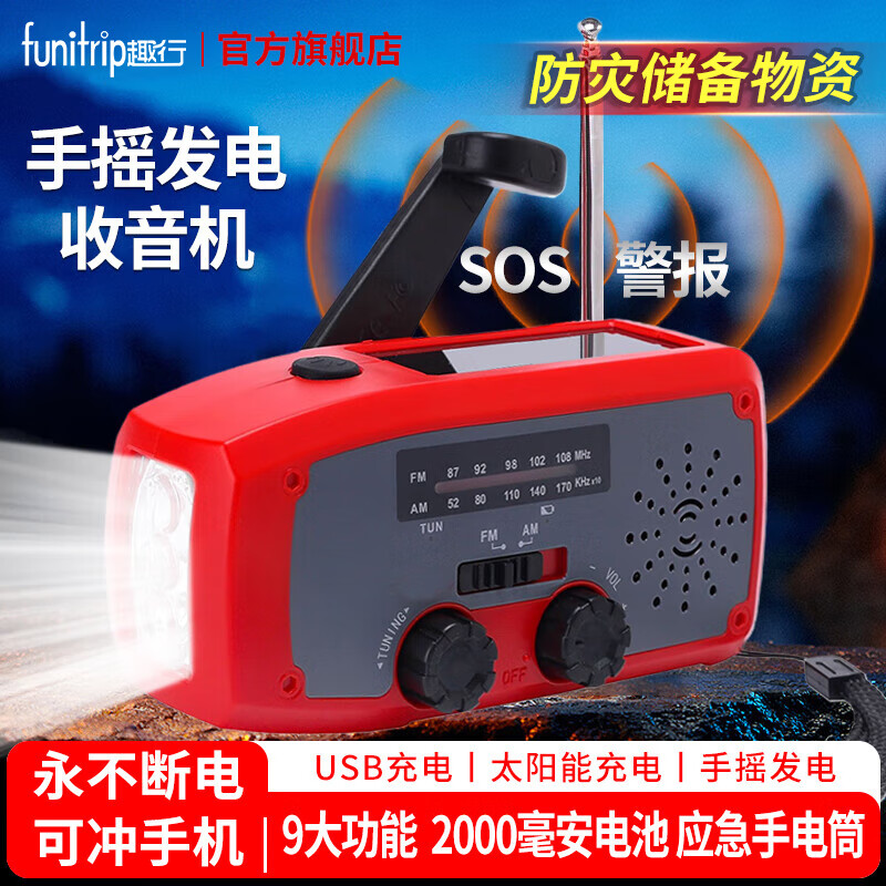 趣行手摇发电收音机战备手电筒多功能太阳能充电防灾应急物资救援装备 多功能手摇收音机手电【9合1】